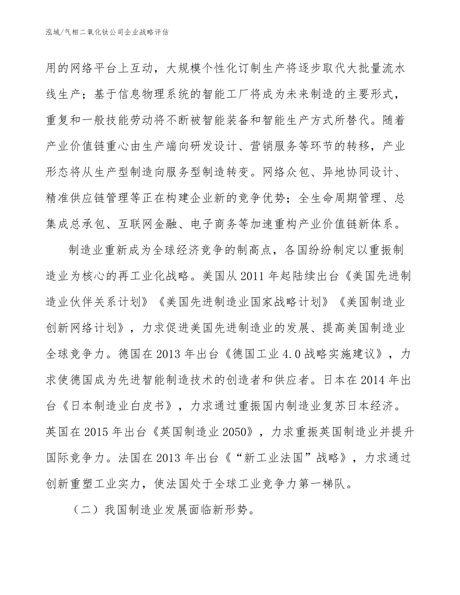 气相二氧化钛公司企业战略评估（参考）_第3页