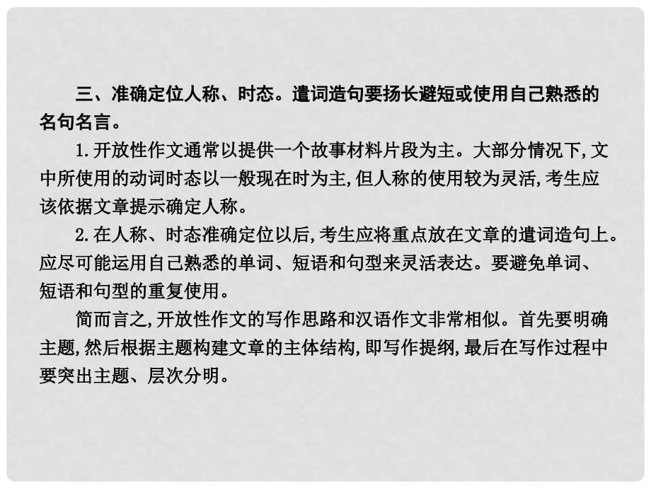 高考英语大一轮复习 写作必备 写作体裁技巧点拨 十二、开放性作文写作课件 外研版_第4页