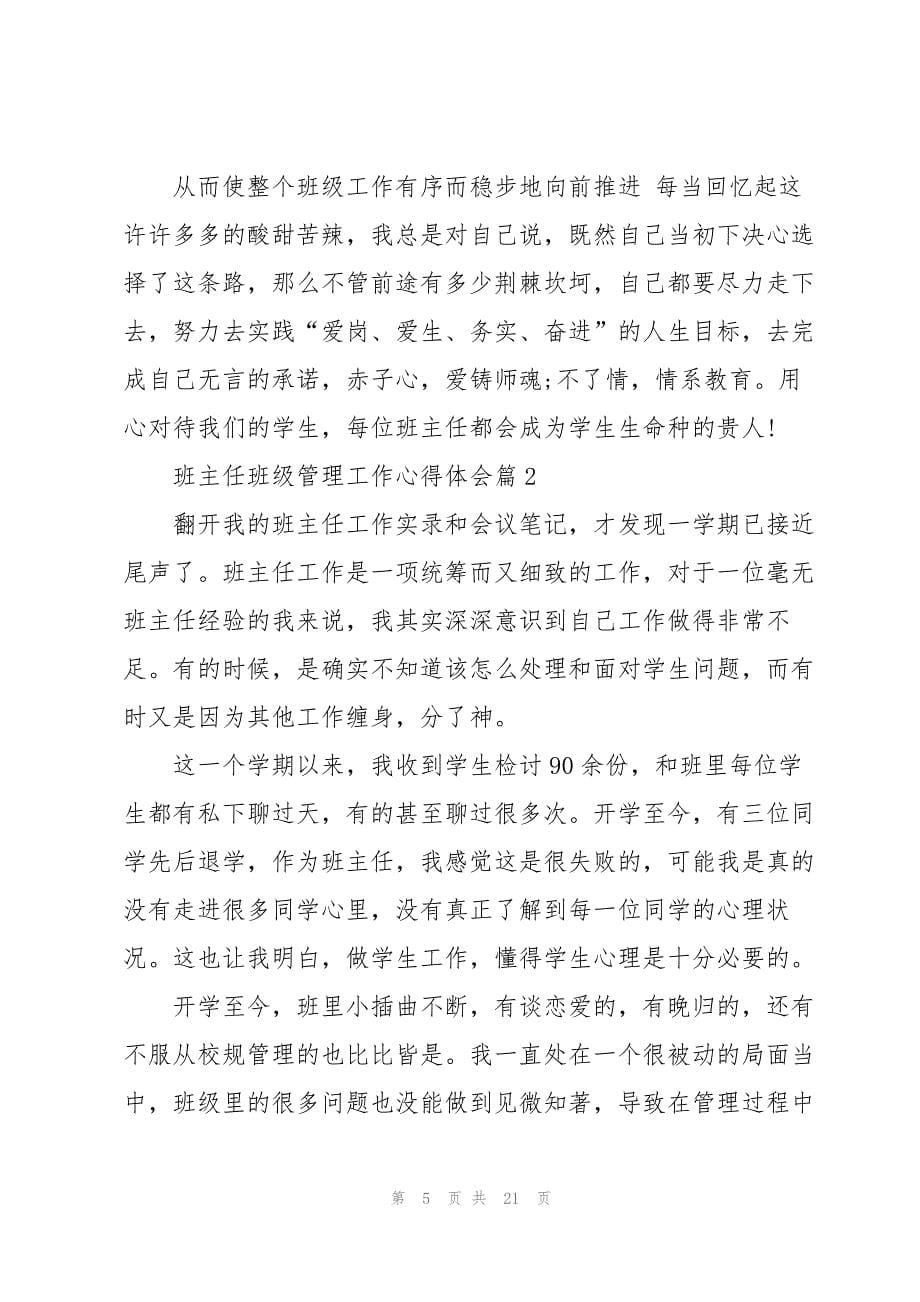 班主任班级管理工作心得体会800字_第5页