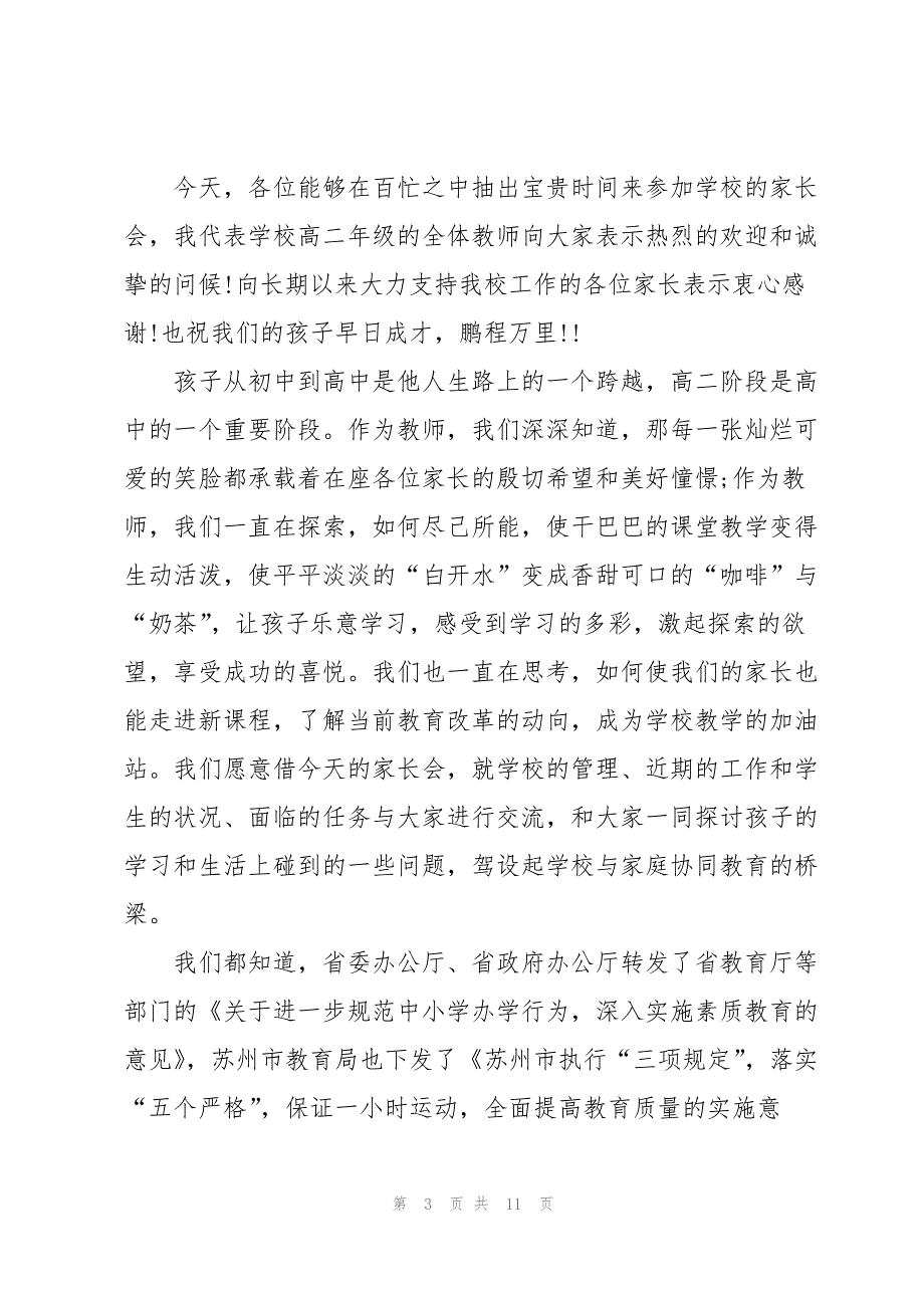 走进高二演讲稿参考5篇_第3页