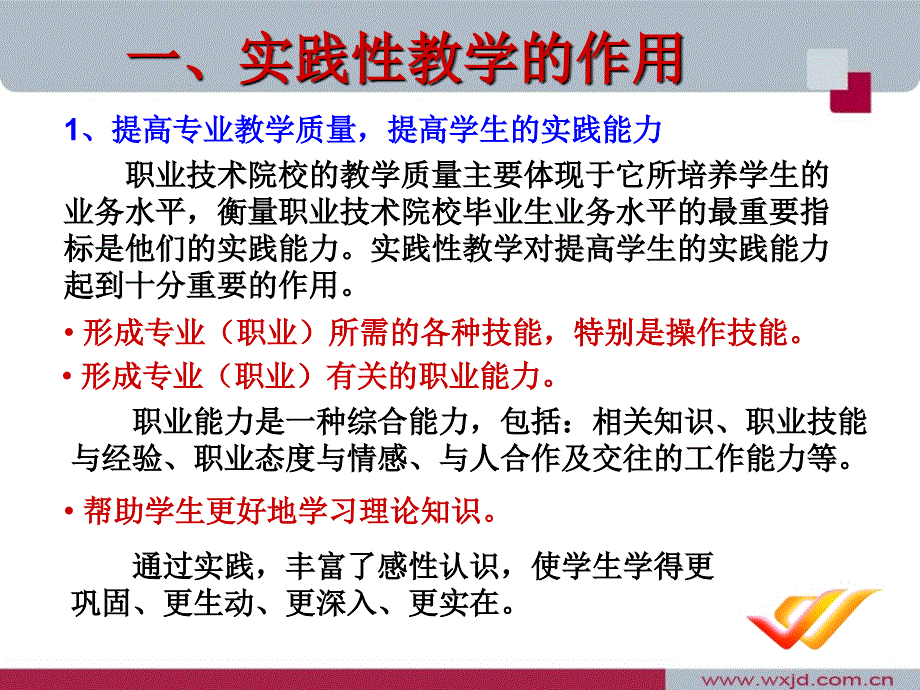 职业院校实践性教学略谈_第3页