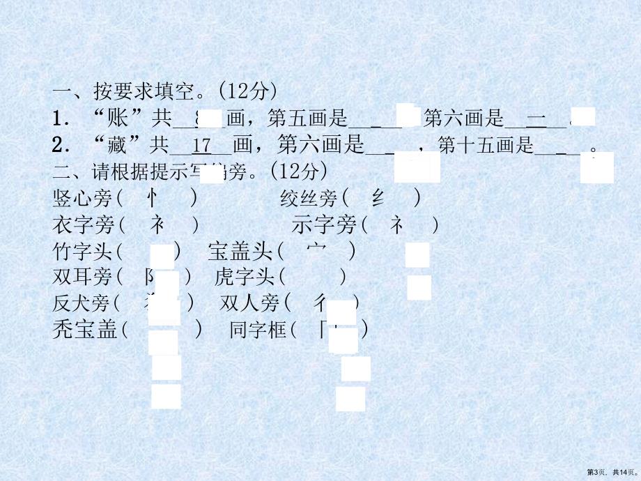 小升初语文总复习精练教学课件汉字时笔画笔顺偏旁部首间架结构_第3页