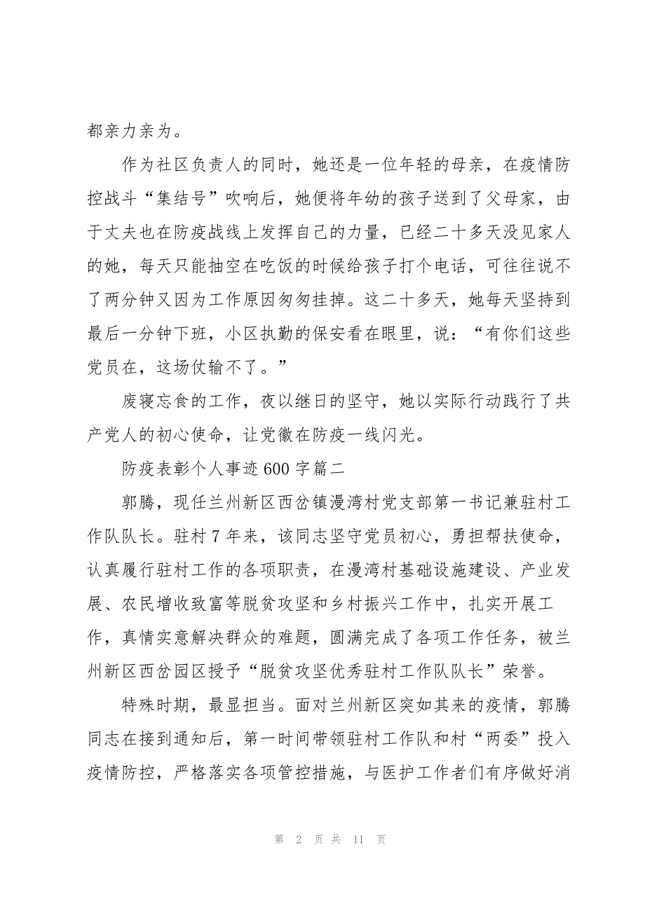 防疫表彰个人事迹600字_第2页