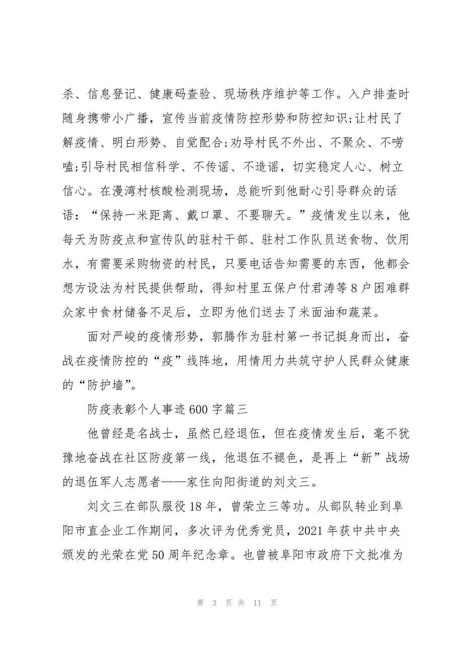 防疫表彰个人事迹600字_第3页