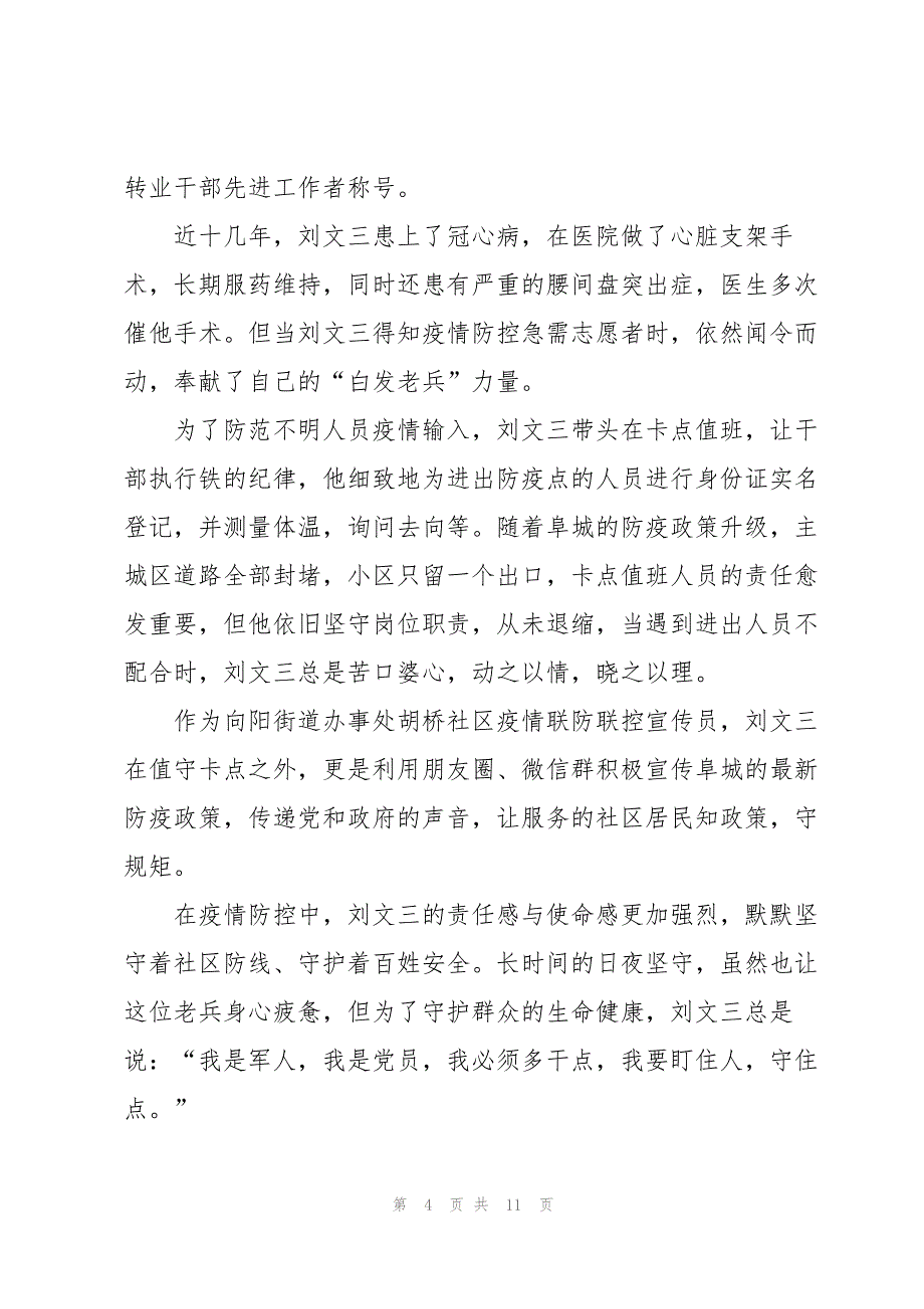 防疫表彰个人事迹600字_第4页