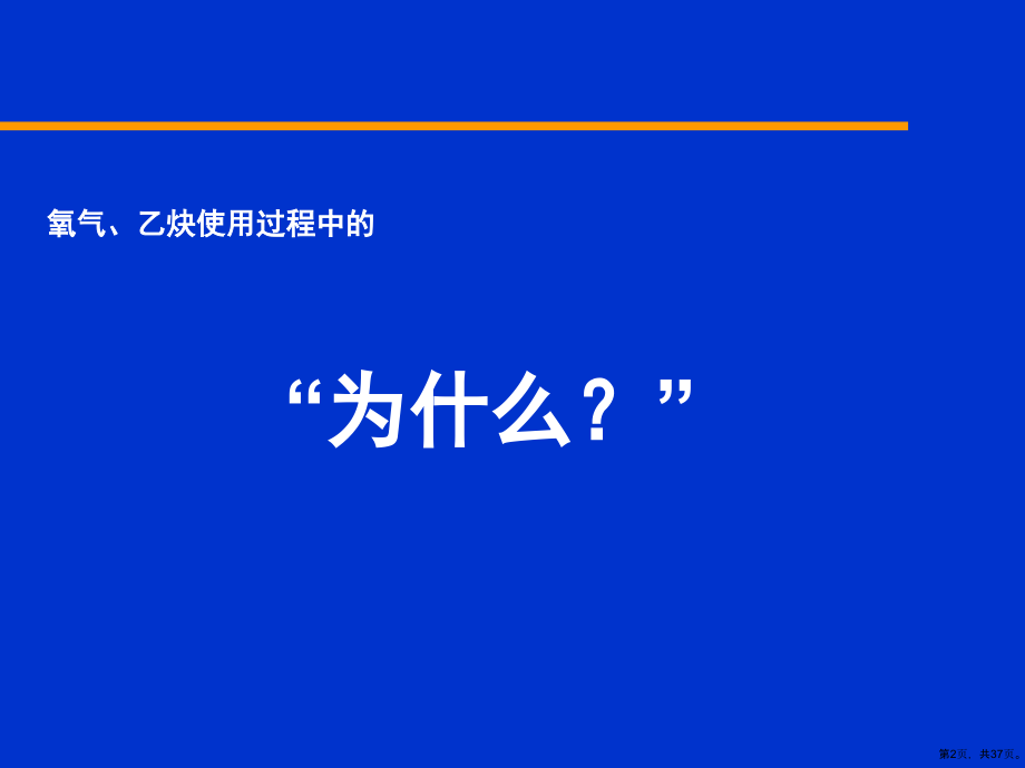 安全经验分享培训教学课件(36p)_第2页