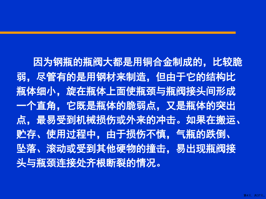 安全经验分享培训教学课件(36p)_第4页