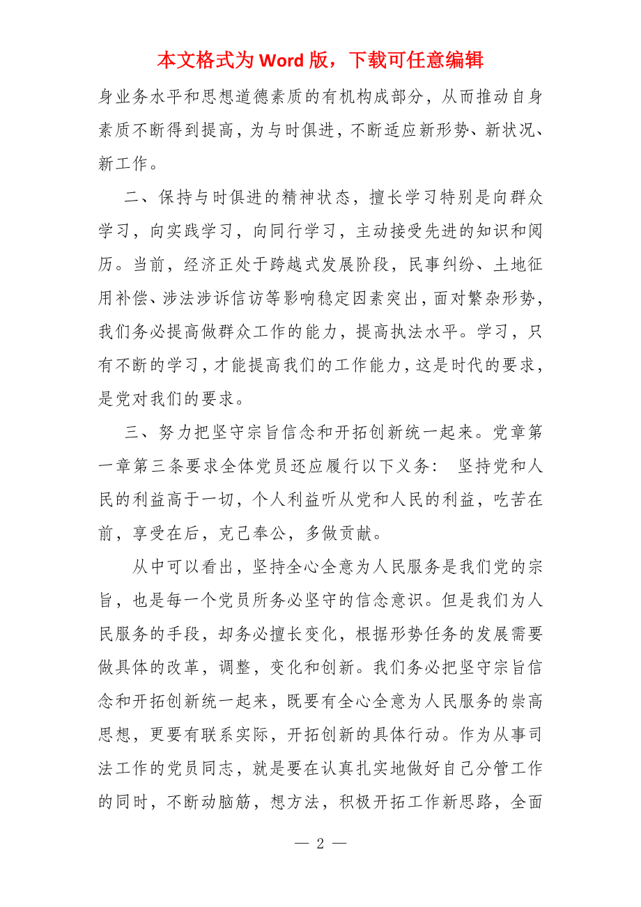 事业单位工作者预备党员学习思想汇报心得体会2022_第2页