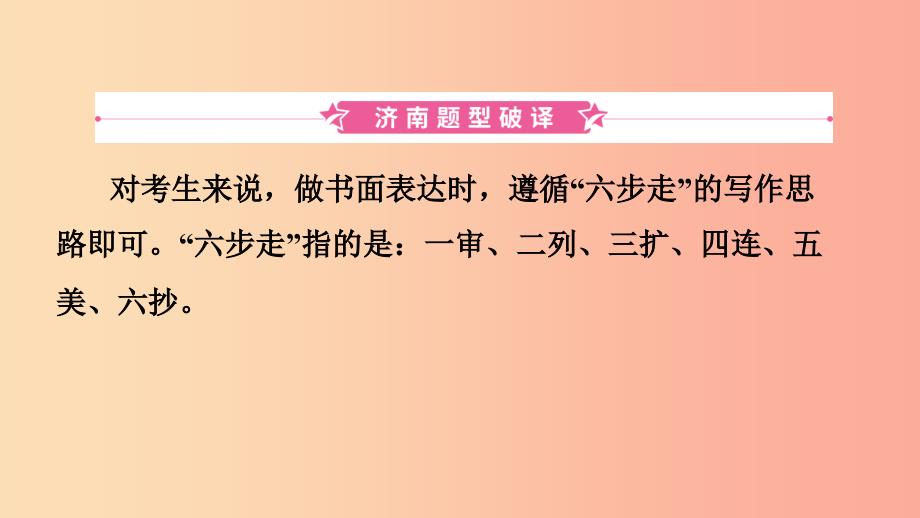 山东省济南市2019年中考英语 题型专项复习 题型十一 书面表达课件.ppt_第2页