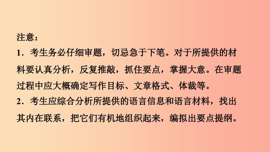 山东省济南市2019年中考英语 题型专项复习 题型十一 书面表达课件.ppt_第4页