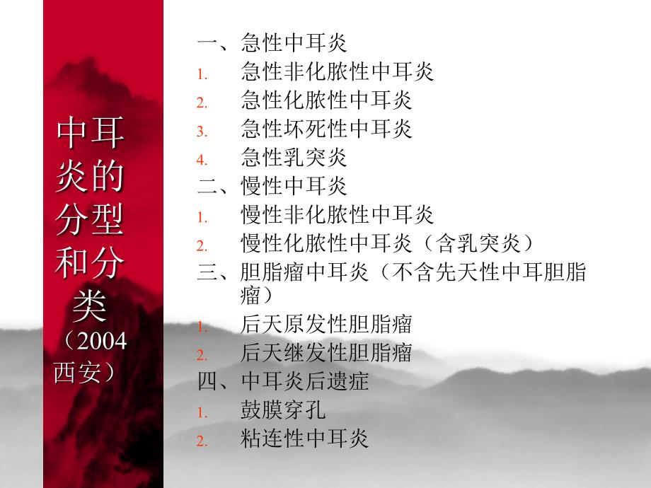 化脓性中耳炎及其并发症.ppt_第4页