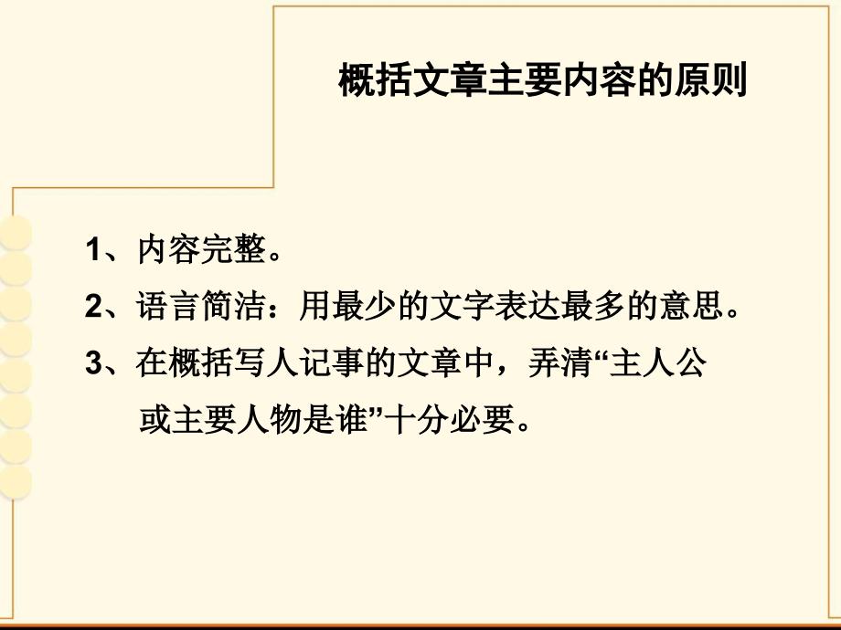 五年级复习课概括文章的主要内容课件_第3页