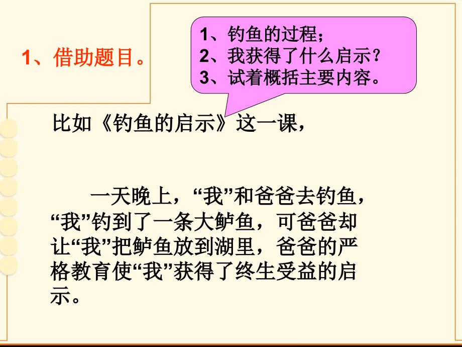 五年级复习课概括文章的主要内容课件_第4页