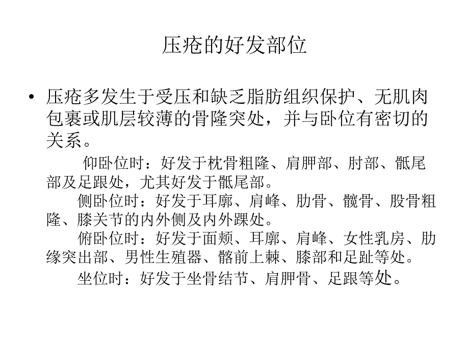 压疮的机理及护理.ppt_第3页