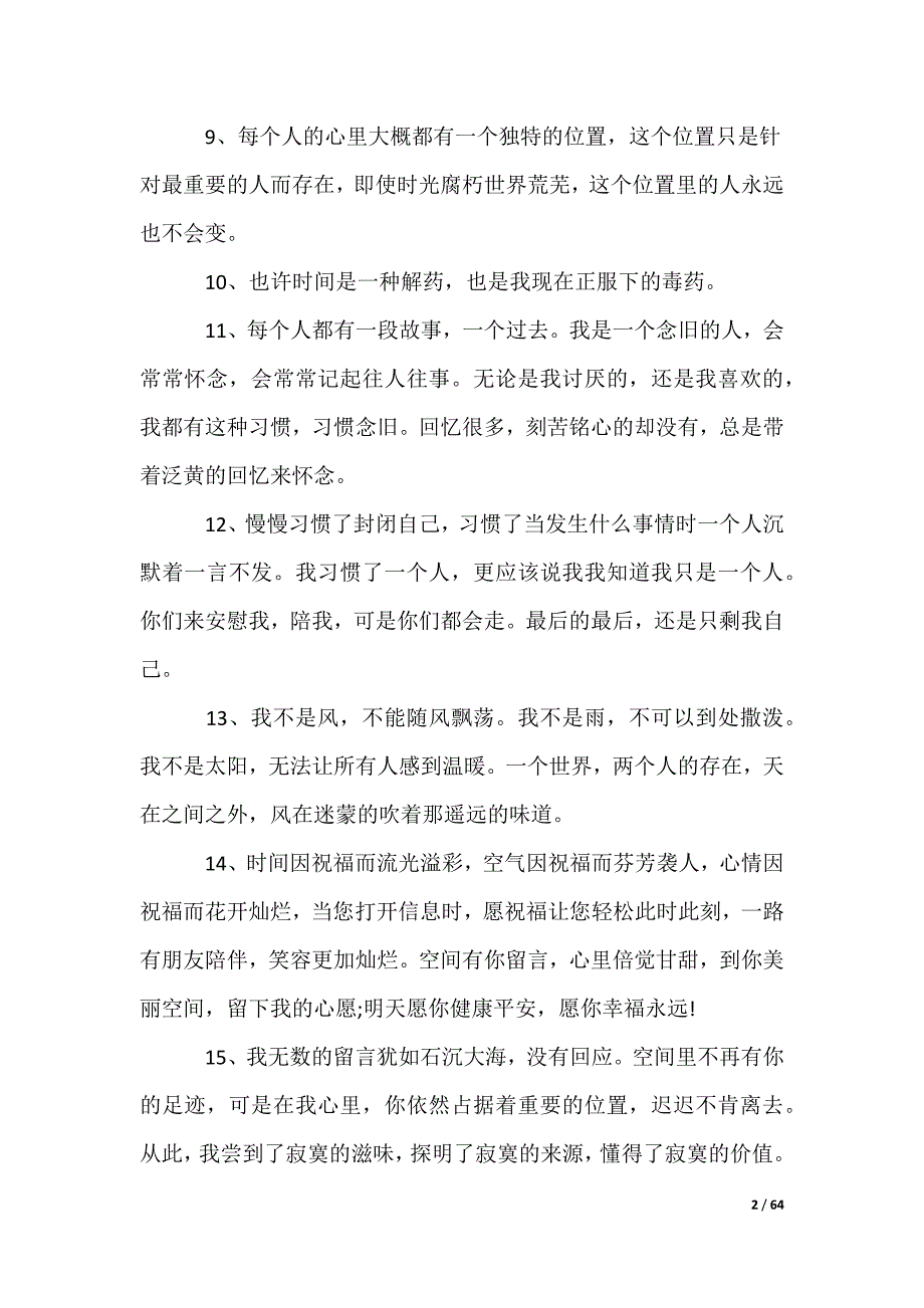 空间经典留言_第2页