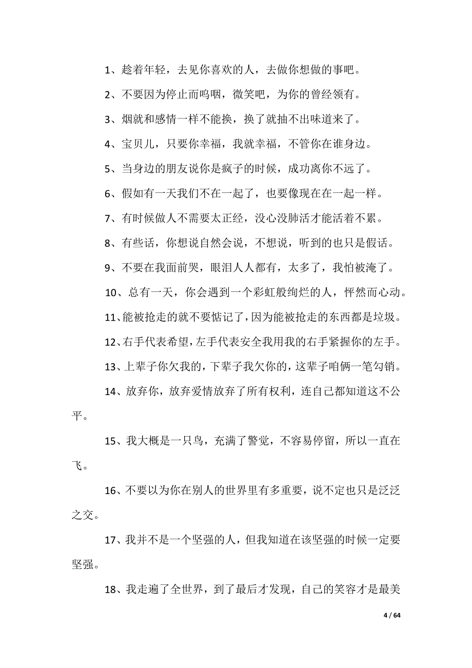 空间经典留言_第4页