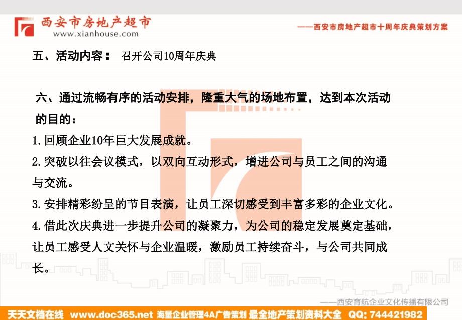 西安市房地产超市十周年庆典策划案_第4页