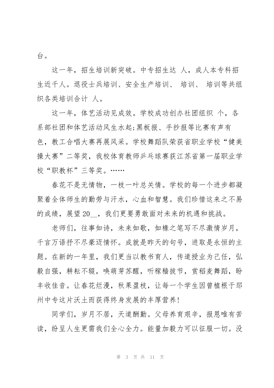 迎接新年到来的演讲稿范文5篇_第3页