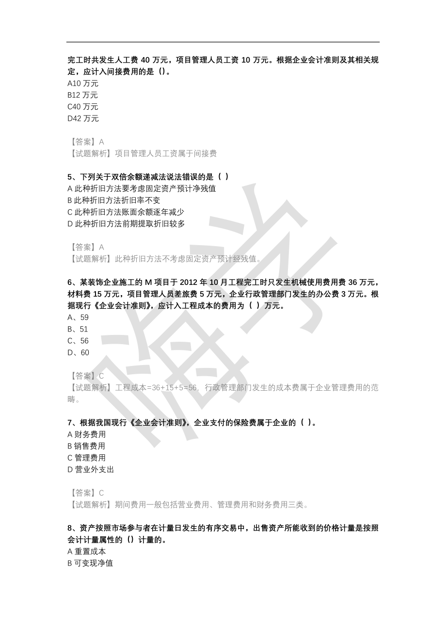 2022 第13期 假期作业答案及解析_第2页