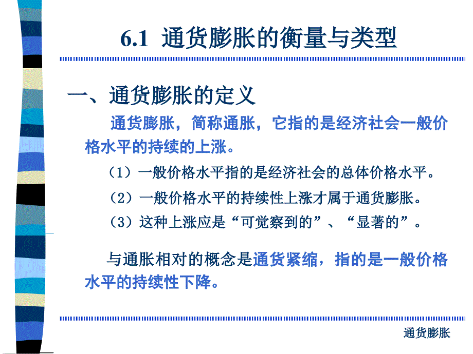 通货膨胀课件_第3页