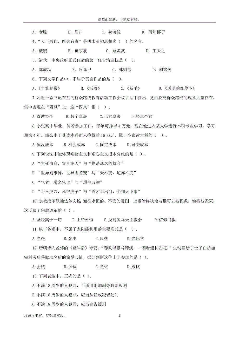 最近陕西公务员考试行测测练考题及答案（考练提升）_第2页