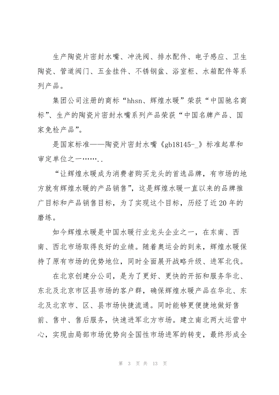 简短的开业致辞8篇_第3页