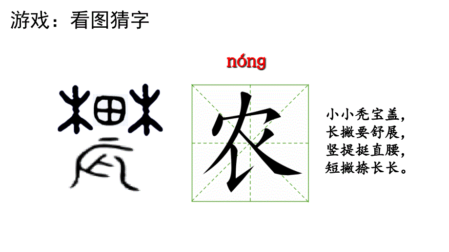 部编版二年级上册语文 4 田家四季歌第一课时 公开课课件_第3页