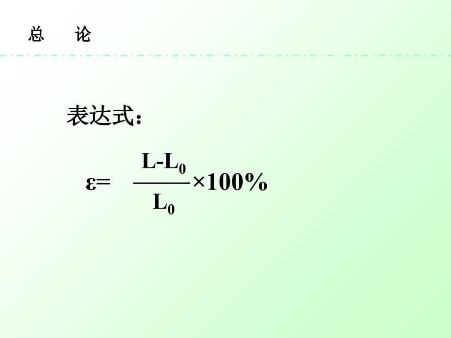 口腔材料的性能_第5页