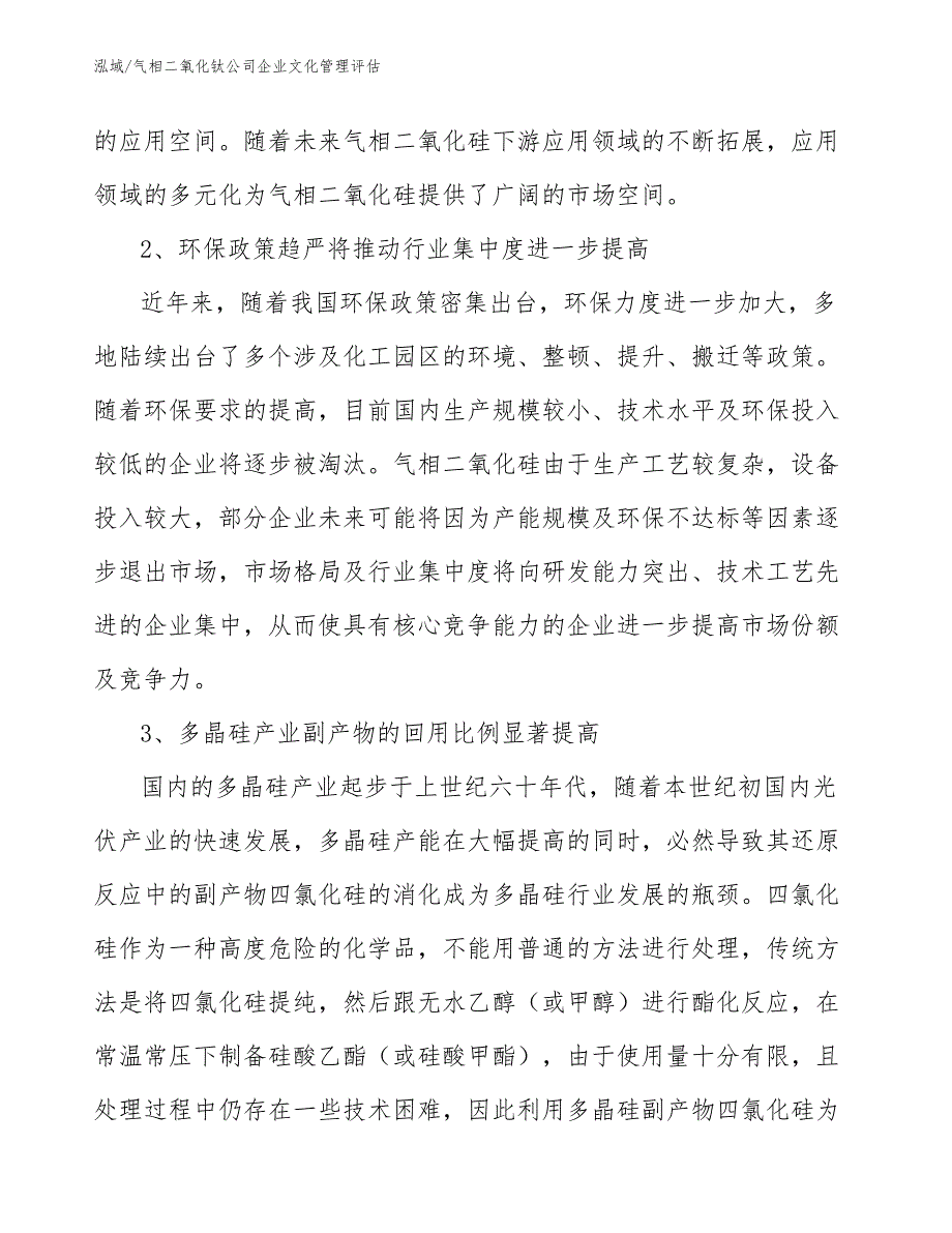 气相二氧化钛公司企业文化管理评估_第4页