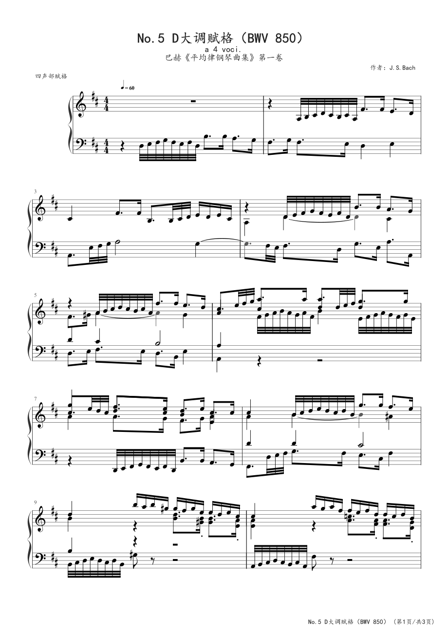 巴赫《十二平均律》上册No.5赋格 BWV850 高清钢琴谱五线谱_第1页