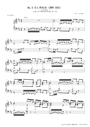 巴赫《十二平均律》上册No.5赋格 BWV850 高清钢琴谱五线谱