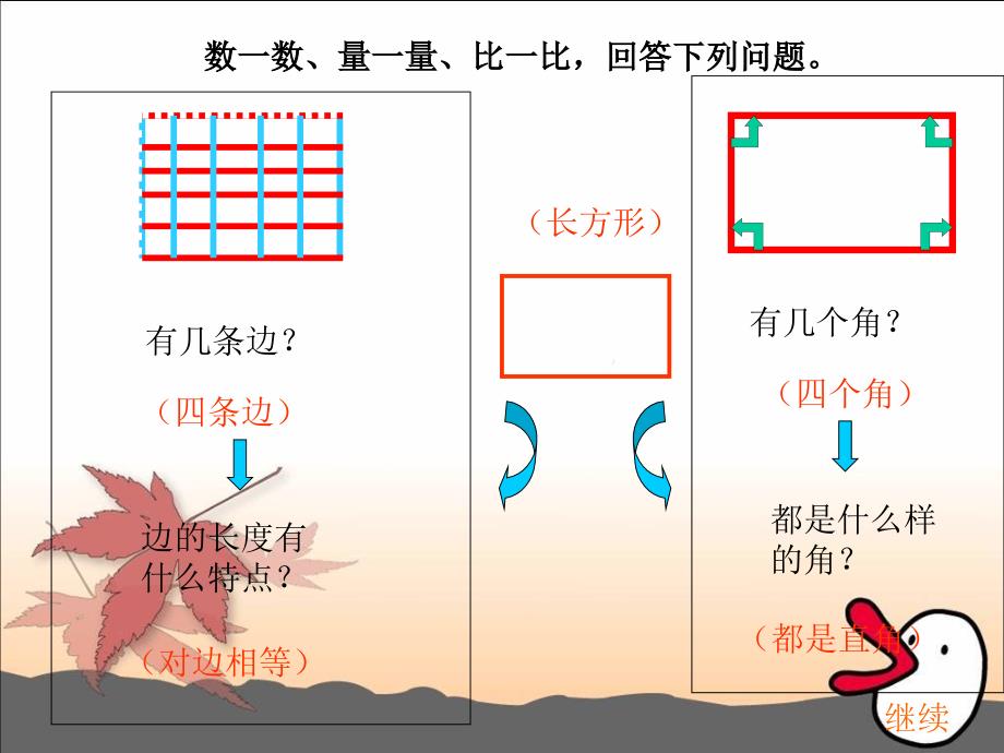 平行四边形的认识 (2)_第4页