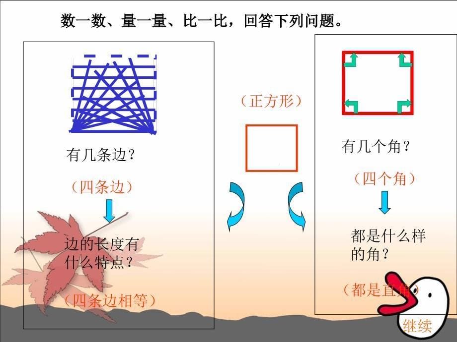 平行四边形的认识 (2)_第5页