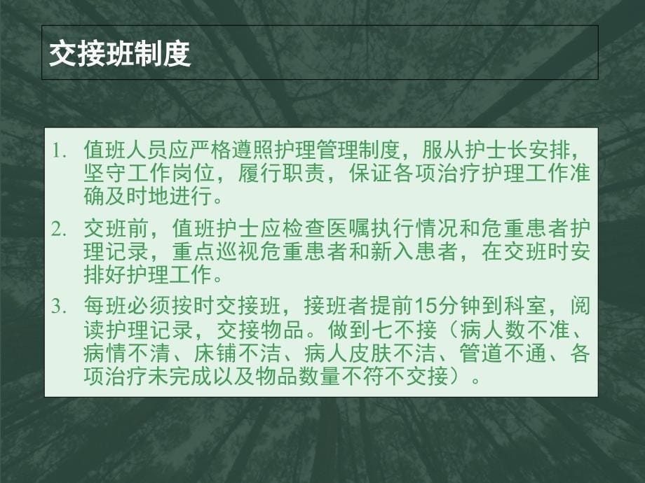 护理核心制度培训下半年_第5页