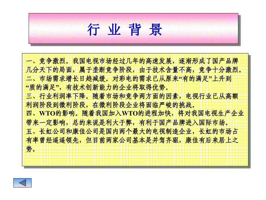 川长虹深康佳财务分析课件_第4页