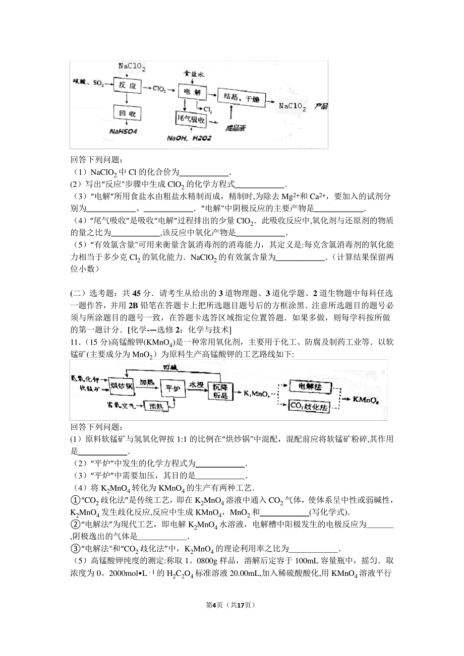 2016年普通高等学校招生全国统一考试(新课标全国卷1)化学_第4页