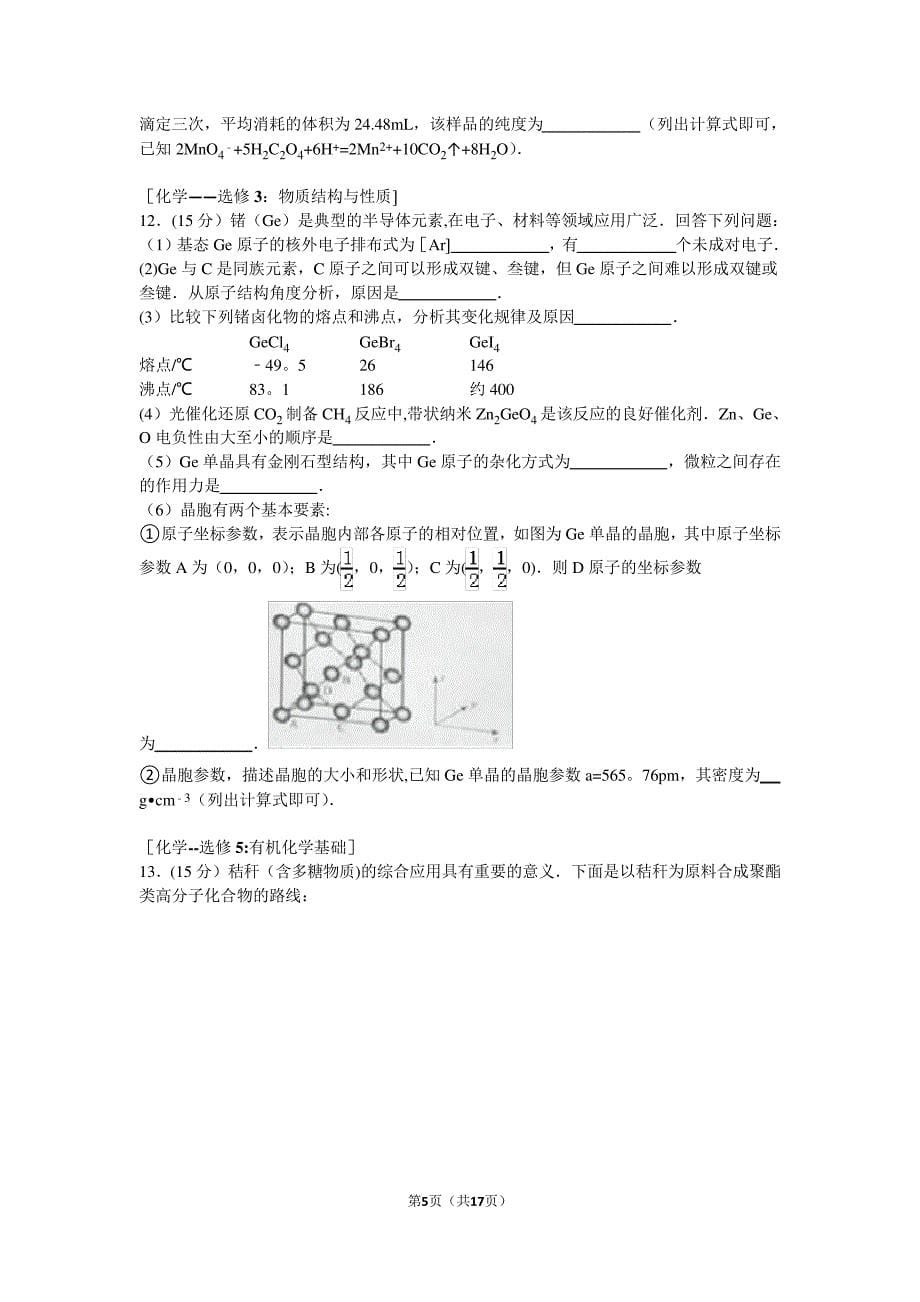 2016年普通高等学校招生全国统一考试(新课标全国卷1)化学_第5页