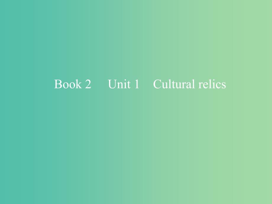 2019版高考英语一轮复习 Unit 1 Cultural relics课件 新人教版必修2.ppt_第1页