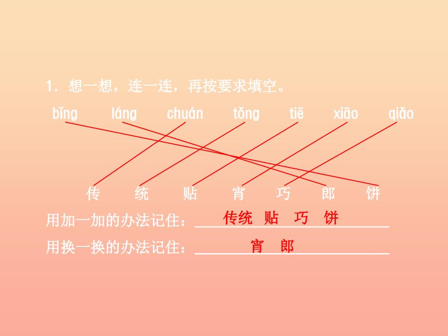 2019二年级语文下册识字2传统节日习题课件新人教版.ppt_第3页