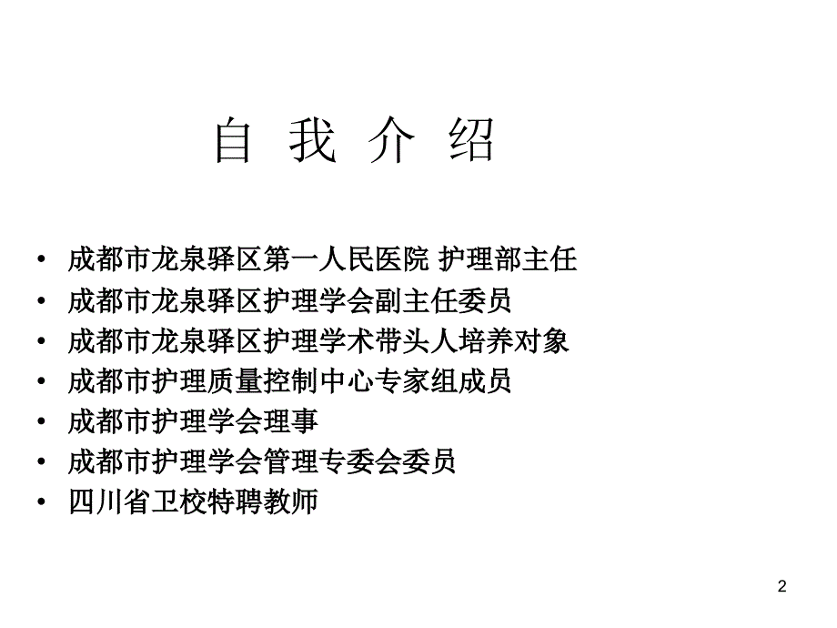 赖急救物品的有效管理课件_第2页