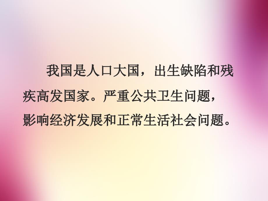 出生缺陷及预防_第2页