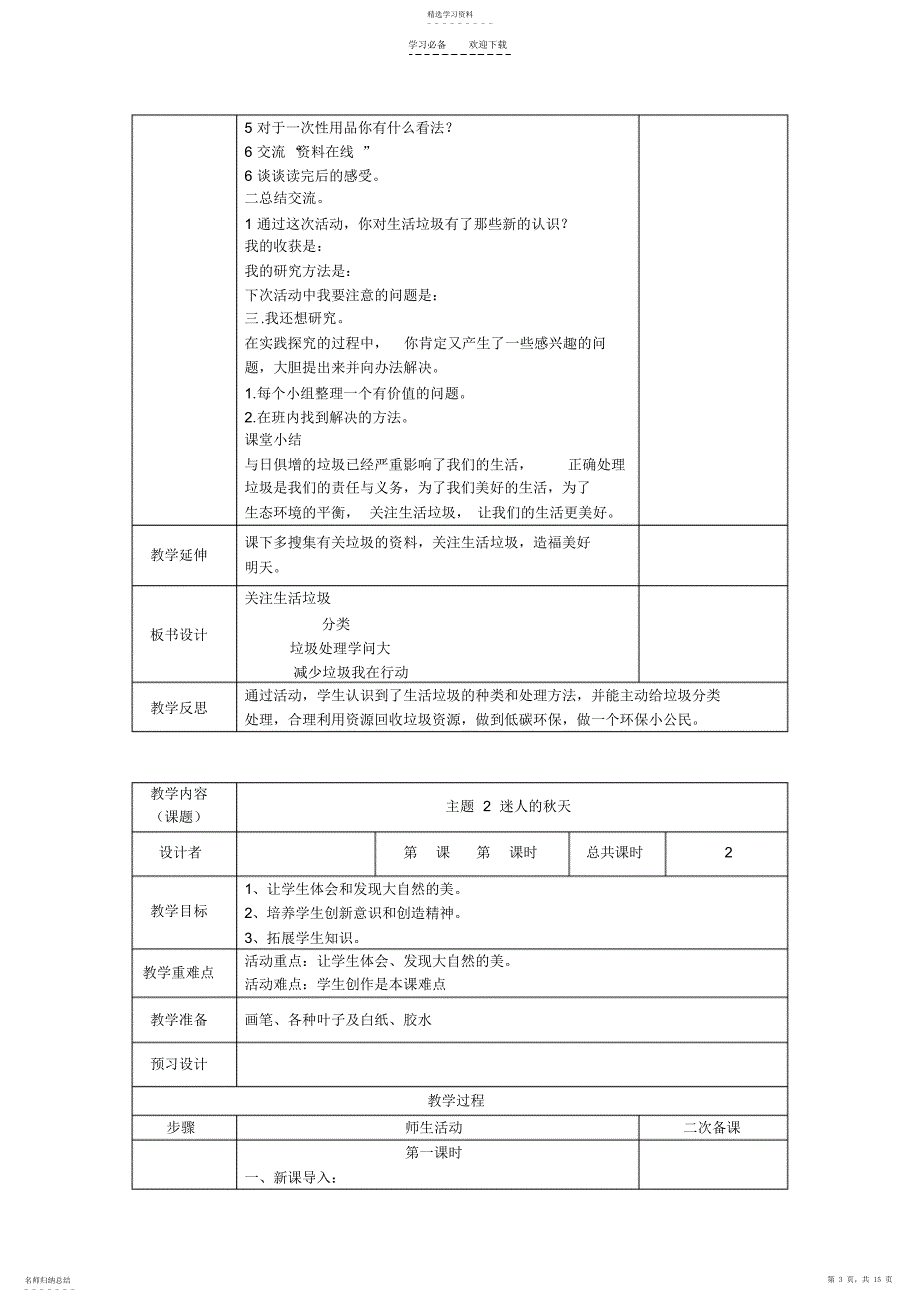 2022年山东科学技术四年级上学期综合实践活动教案【全册】_第3页