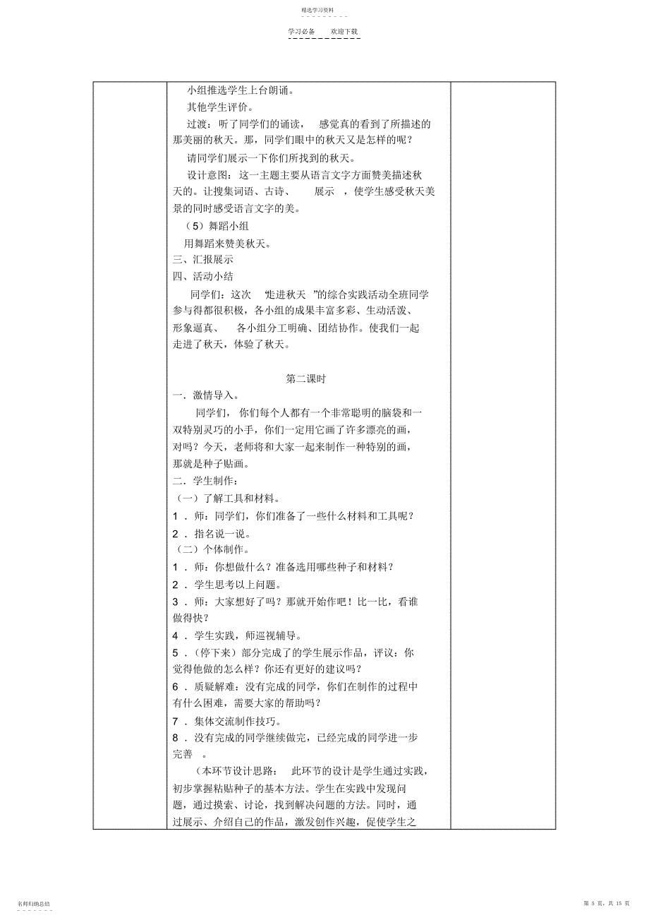 2022年山东科学技术四年级上学期综合实践活动教案【全册】_第5页