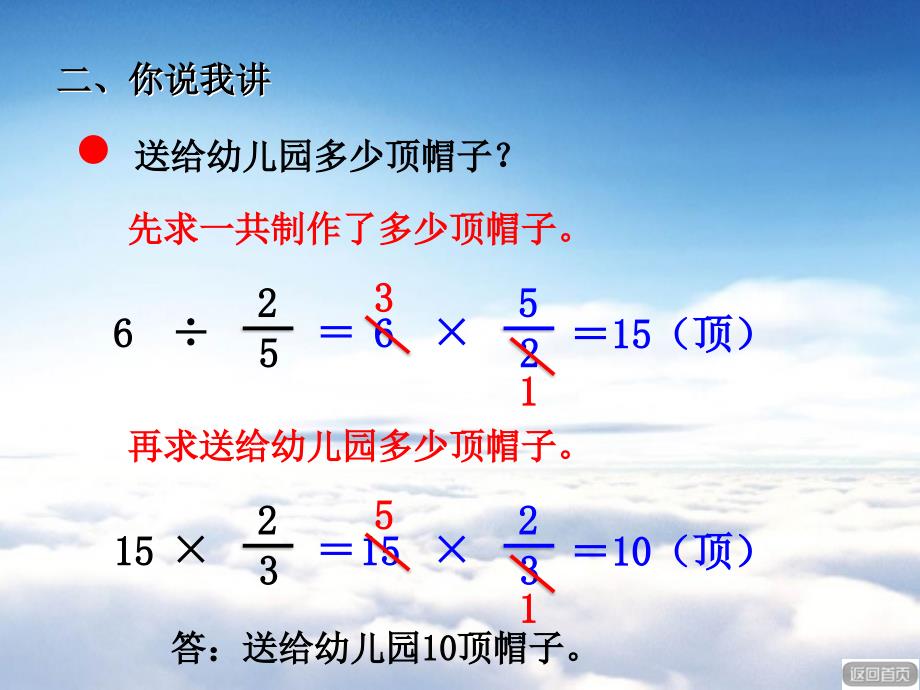 【青岛版】六年级上册数学：第3单元分数乘除混合运算教学课件_第4页