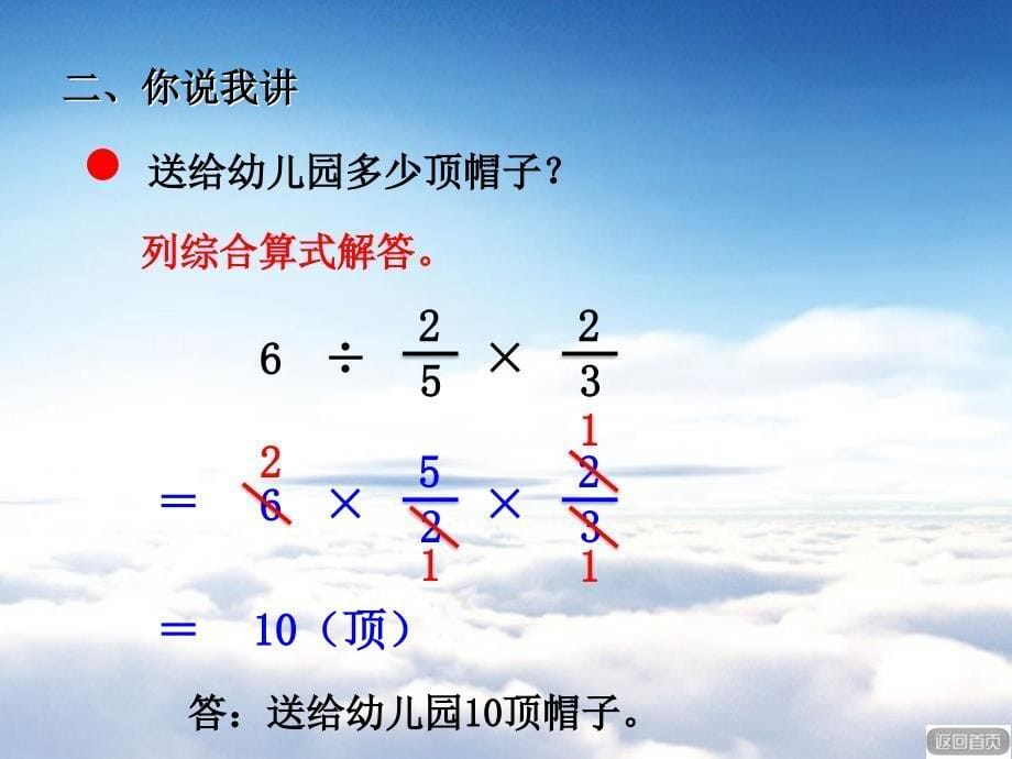 【青岛版】六年级上册数学：第3单元分数乘除混合运算教学课件_第5页