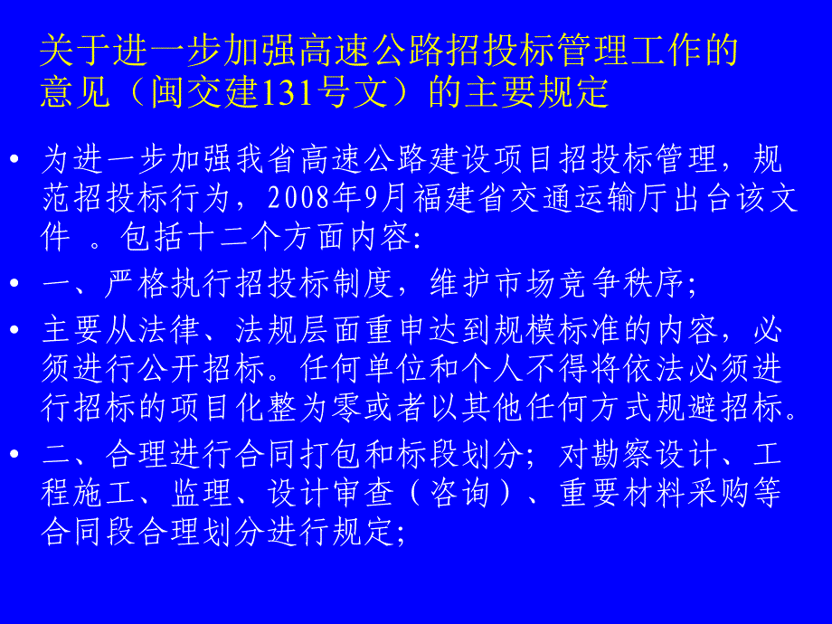 福建省高速公路招投标做法讲义_第3页