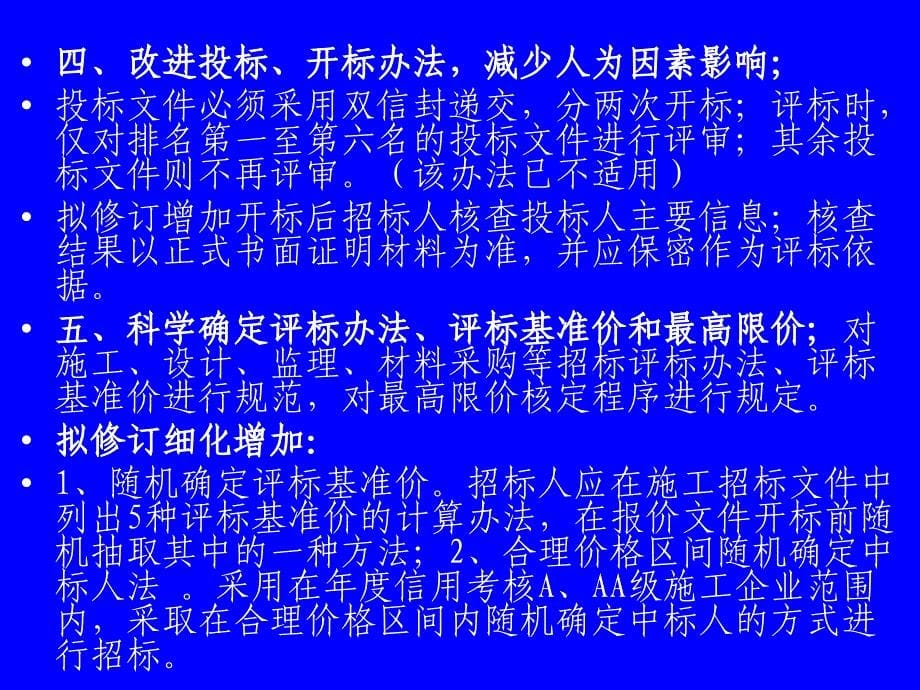 福建省高速公路招投标做法讲义_第5页