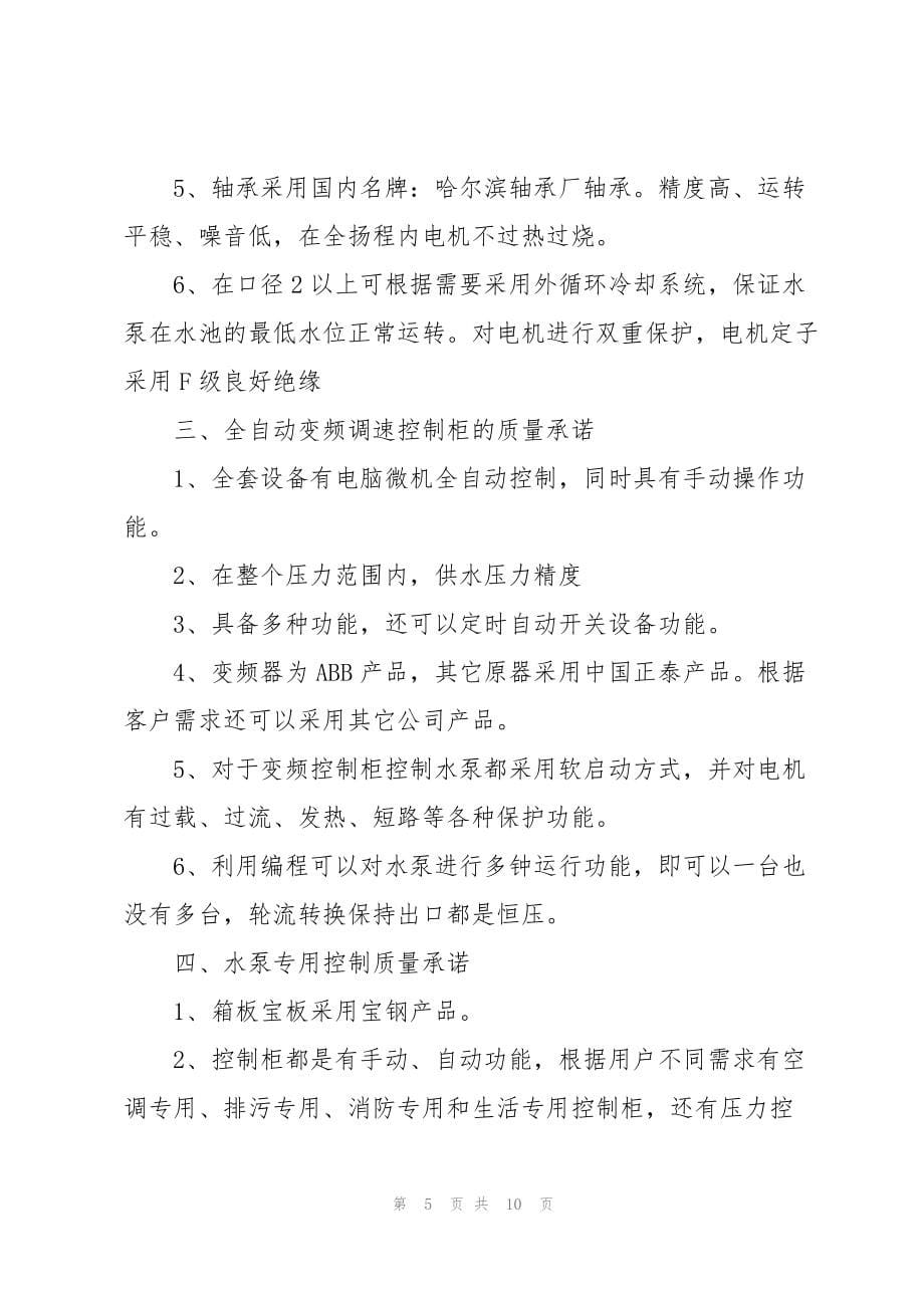 有关产品质量承诺书合集六篇_第5页