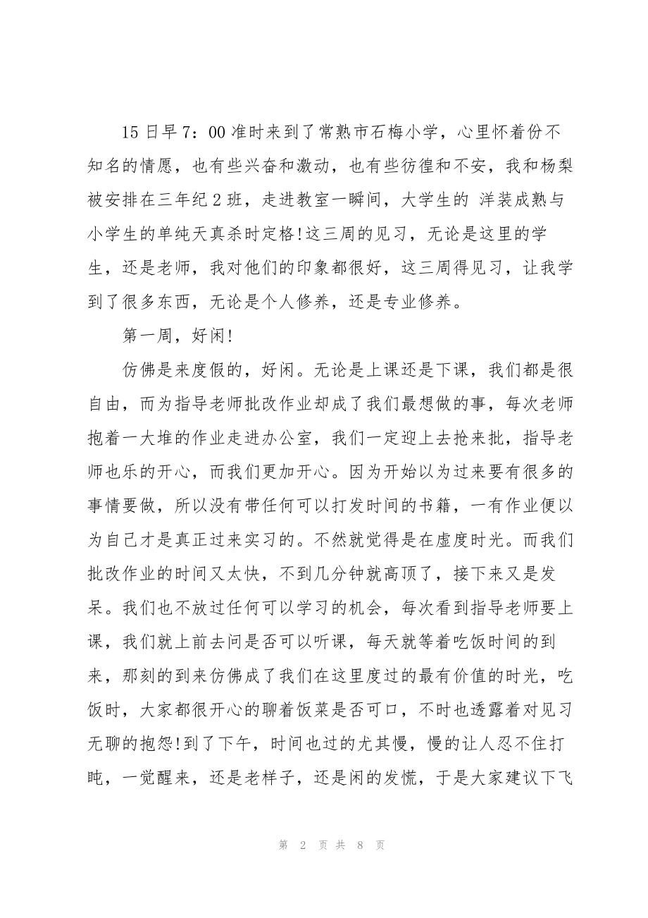 有关教育类实习报告模板集锦10篇_第2页