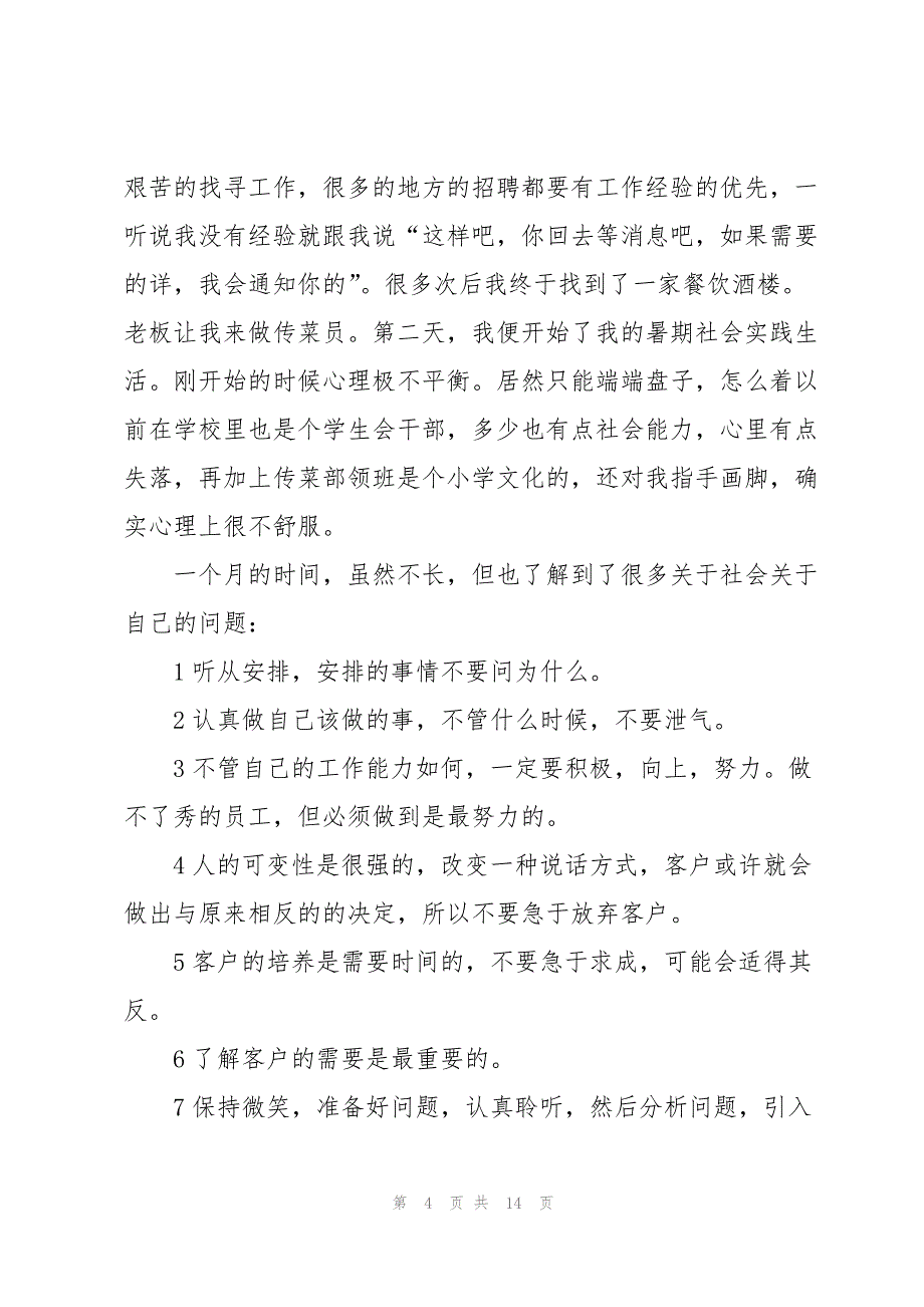 暑假社会实践活动总结报告【5篇】_第4页